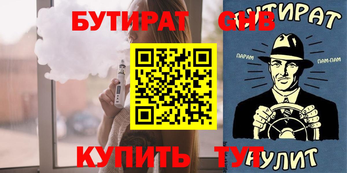 Бутират 99% Каспийск