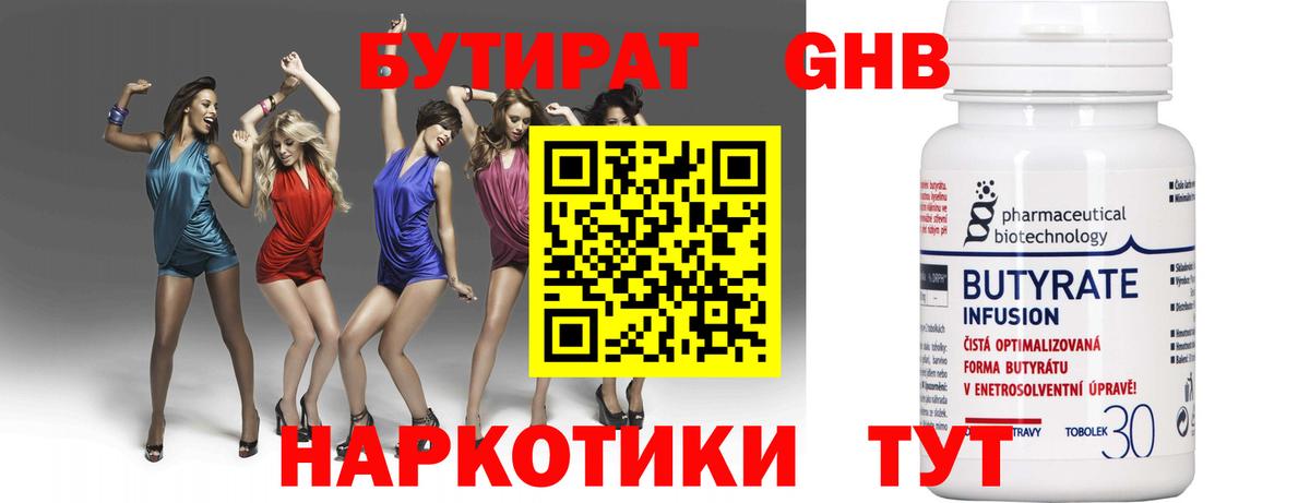 Каспийск  Бутират вода  БУТИРАТ  Вход с VPN 