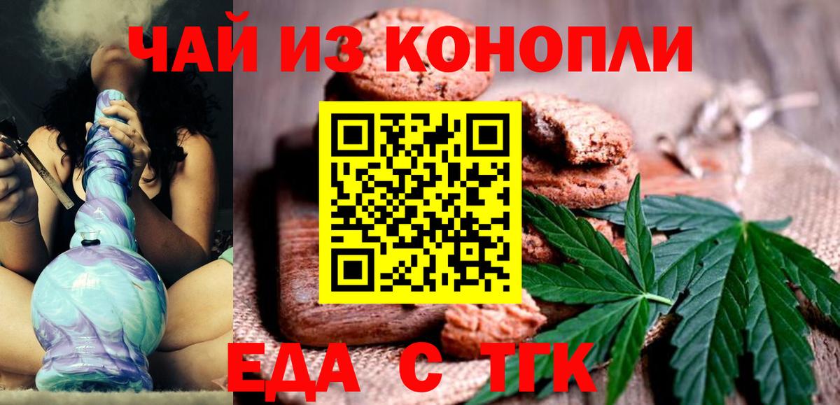 Еда ТГК конопля  Вход с VPN  Каспийск 
