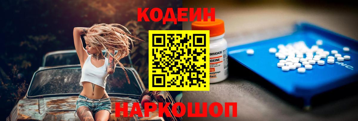Каспийск  Кодеиновый сироп Lean напиток Lean (лин)  Вход с VPN 